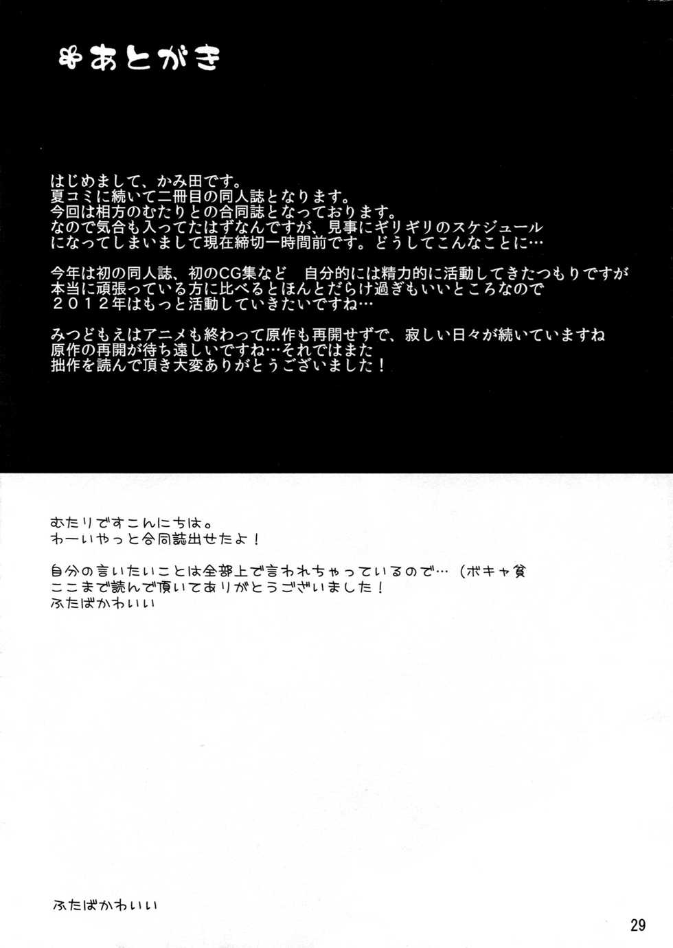 (C81) [Spicy Loves Heaven (Kamita, Mutari)] Marui Shimai no Chijyoriti (Mitsudomoe) [Spanish] [Hige] - Page 29