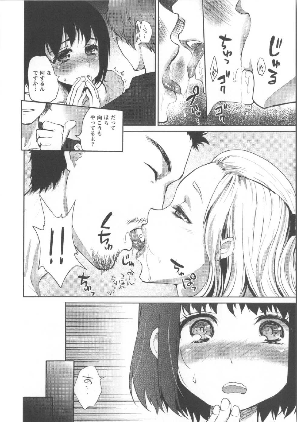 [Kaze no Gotoku!] Nureru Hitomi, Numeru Mitsu Tsubo - Page 19