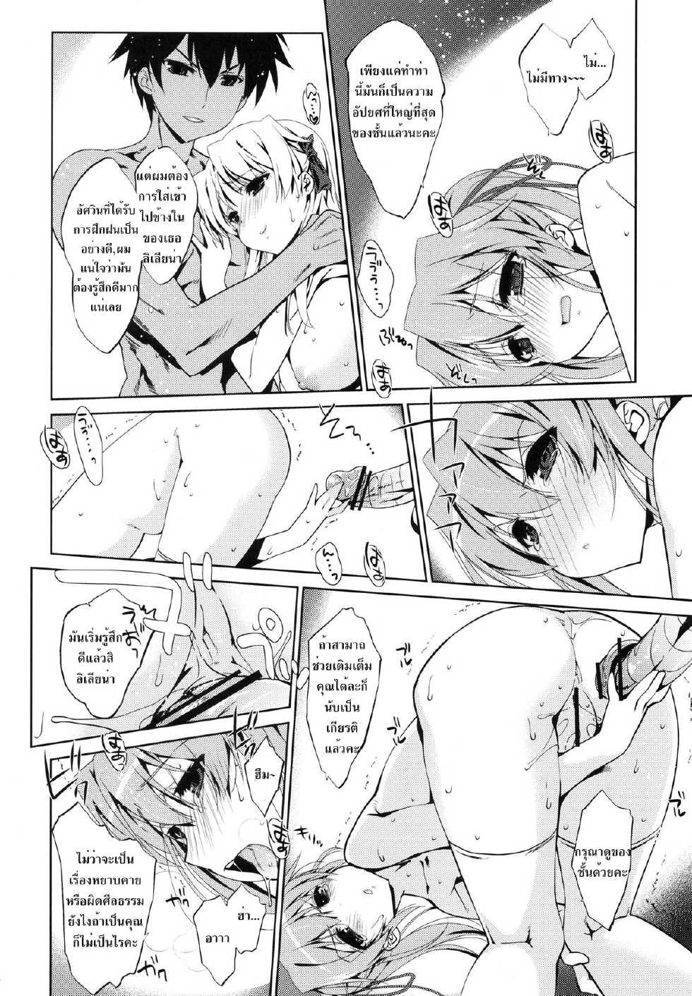 (SC57) [Nama Cream Biyori (Nanase Meruchi)] 5P Shiyoone! (Campione!) [Thai ภาษาไทย] [infinite2539] - Page 17