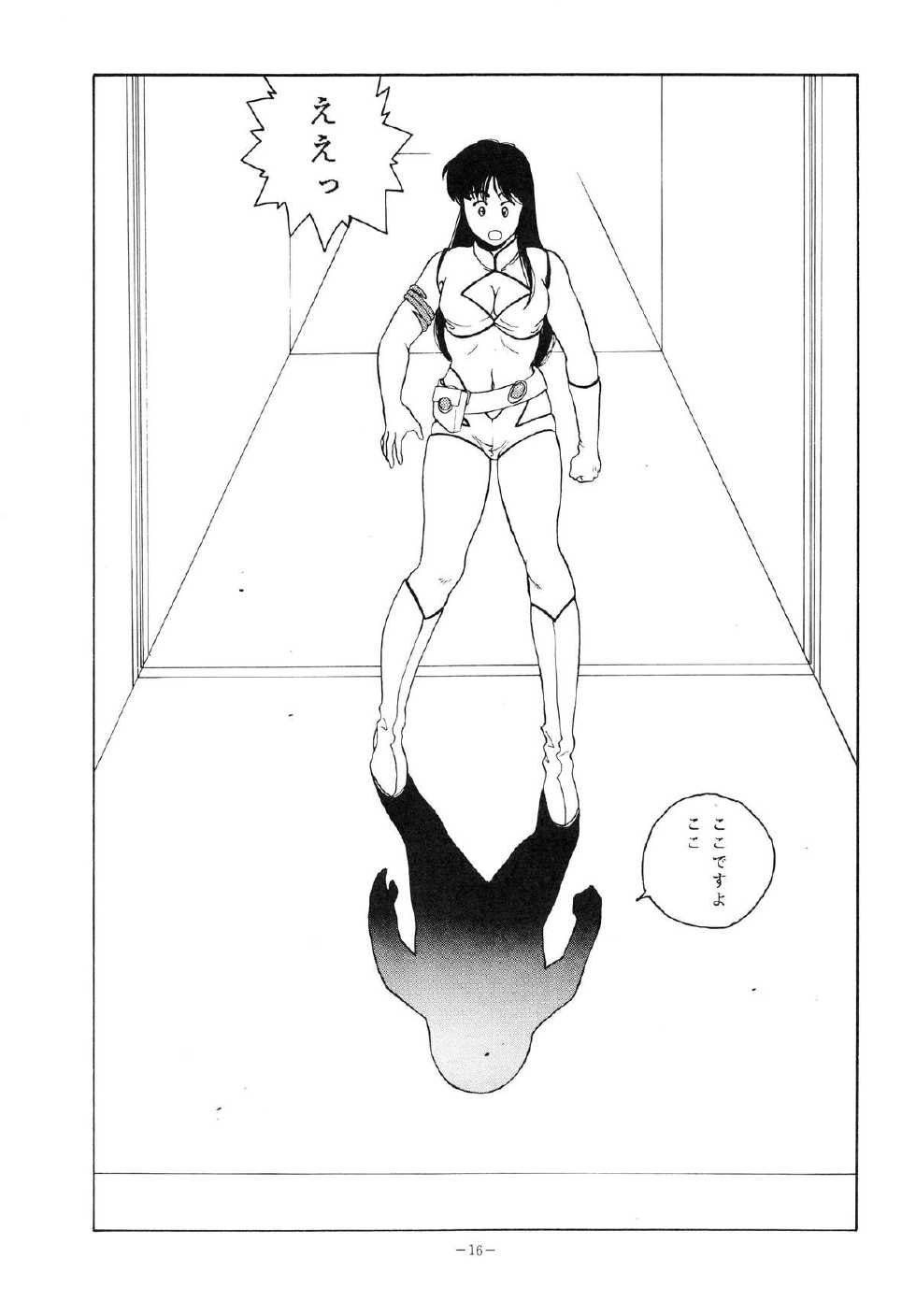 [ALPS (Various)] LOOK OUT 18 (Various) - Page 16