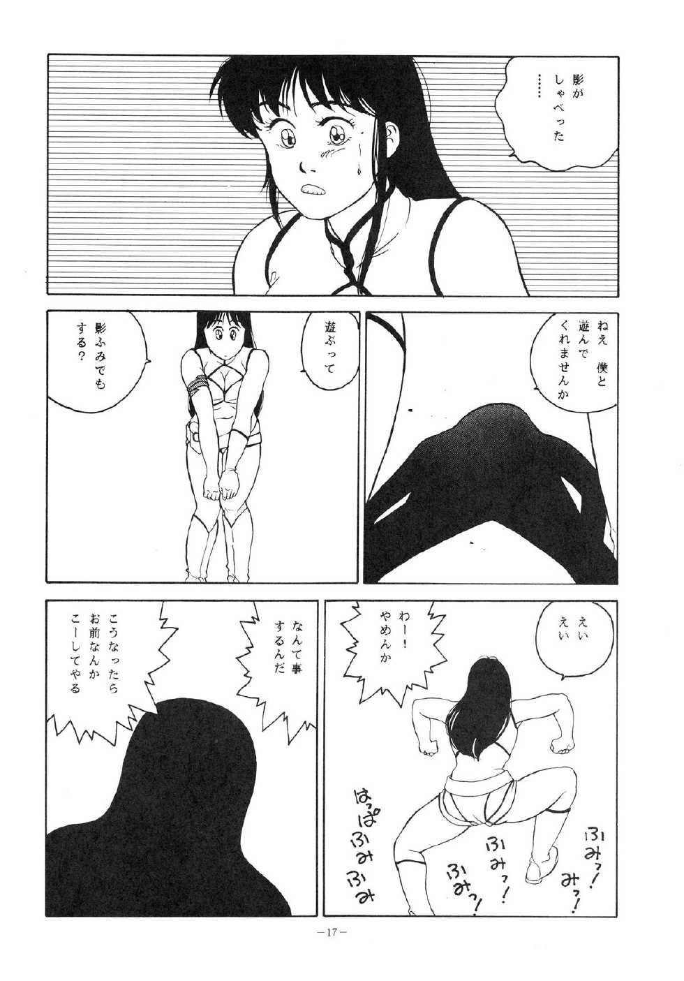 [ALPS (Various)] LOOK OUT 18 (Various) - Page 17