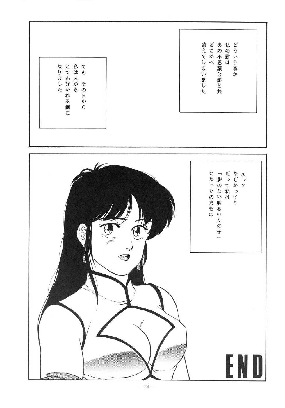 [ALPS (Various)] LOOK OUT 18 (Various) - Page 24