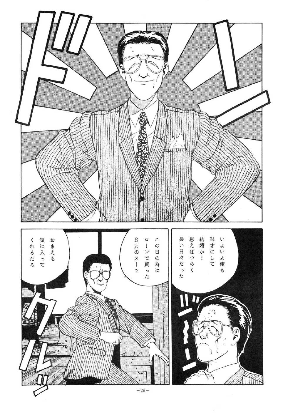 [ALPS (Various)] LOOK OUT 18 (Various) - Page 29