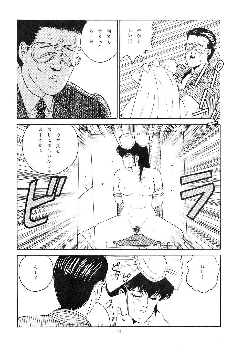 [ALPS (Various)] LOOK OUT 18 (Various) - Page 31