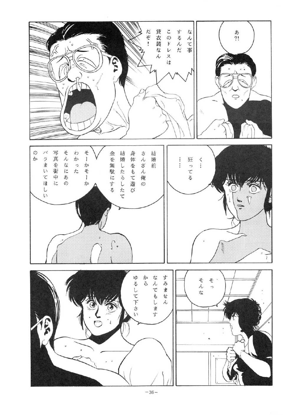 [ALPS (Various)] LOOK OUT 18 (Various) - Page 36