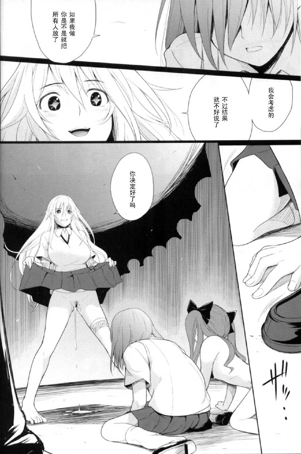 (C84) [T.cop (Natsuki Kiyohito)] Joou Gumo (Toaru Kagaku no Railgun) [Chinese] [黑条汉化] - Page 11
