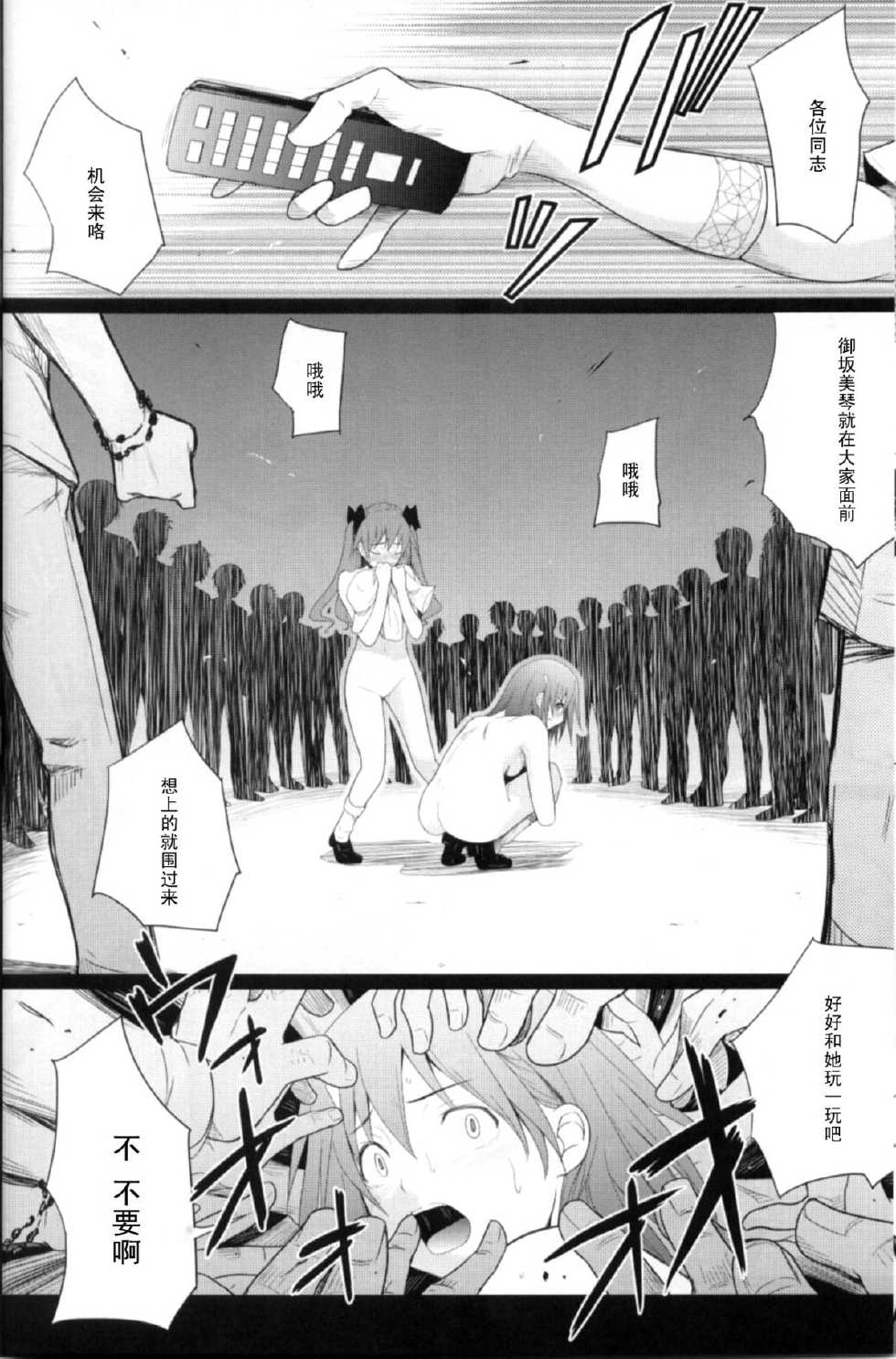 (C84) [T.cop (Natsuki Kiyohito)] Joou Gumo (Toaru Kagaku no Railgun) [Chinese] [黑条汉化] - Page 15