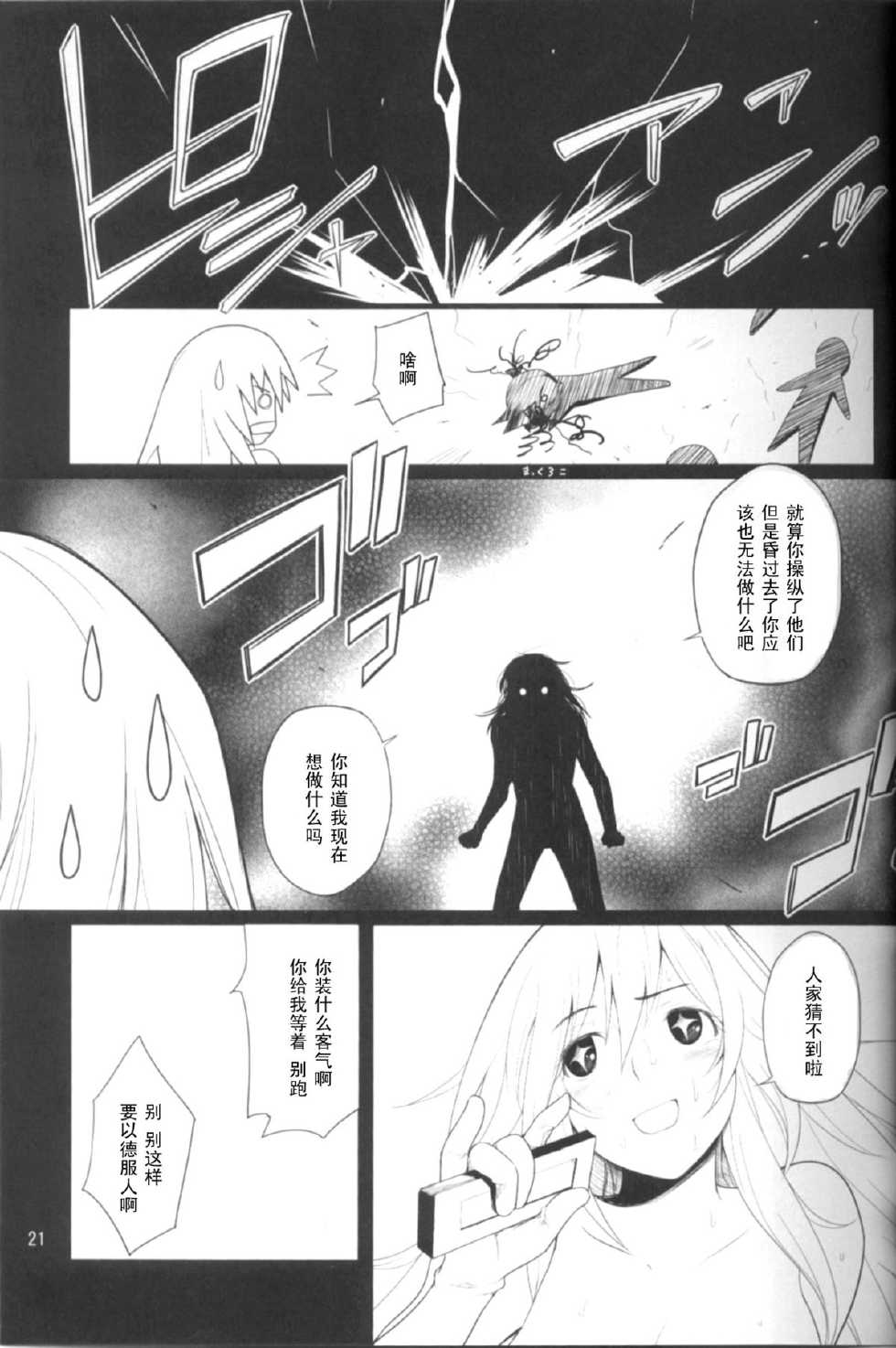 (C84) [T.cop (Natsuki Kiyohito)] Joou Gumo (Toaru Kagaku no Railgun) [Chinese] [黑条汉化] - Page 22