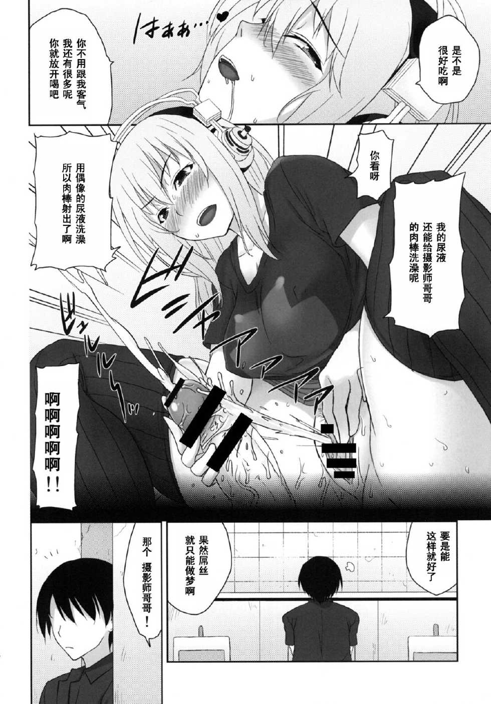 [Σ-Arts (Mikemono Yuu)] Do S Nicomi (Super Sonico) [Chinese] [黑条汉化] [Digital] - Page 15