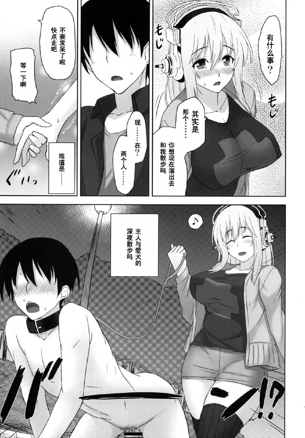 [Σ-Arts (Mikemono Yuu)] Do S Nicomi (Super Sonico) [Chinese] [黑条汉化] [Digital] - Page 16