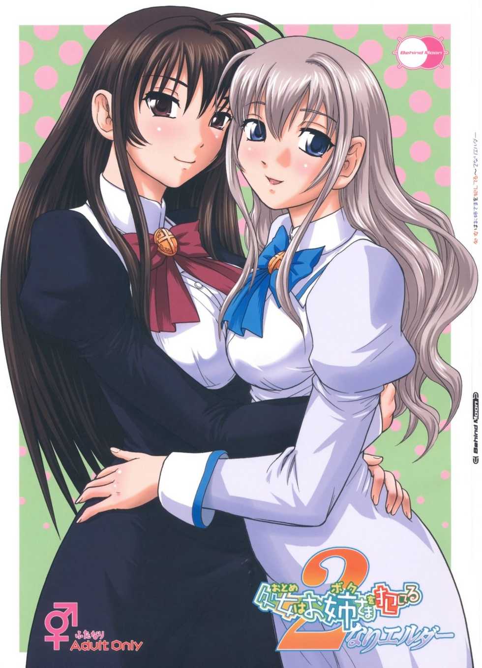 (Puniket 22) [Behind Moon (Q)] Otome wa Boku o Okashiteru ~Futanari Elder (Otome wa Boku ni Koishiteru Futari no Elder) [Spanish] [ElMoeDela8] - Page 1