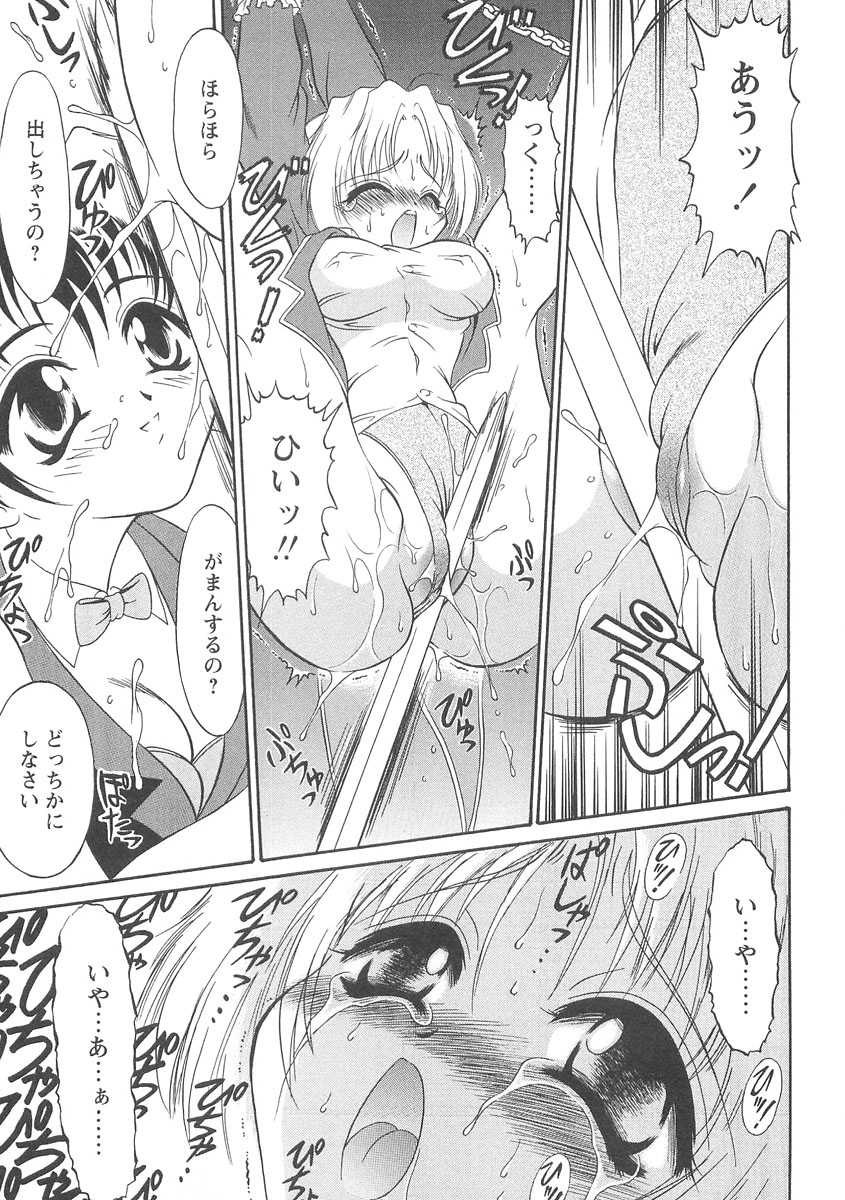 [Mutou Tetsu] Squeeze - Page 15
