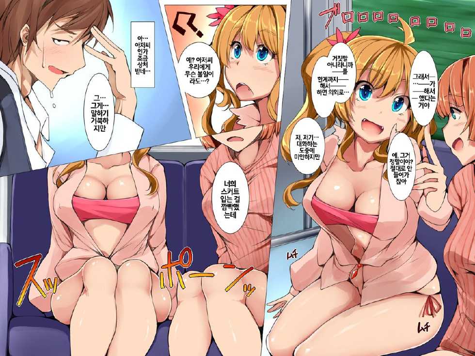 [Execio] Harem Inran Resort Tou [Korean] {Liberty-Library} - Page 7