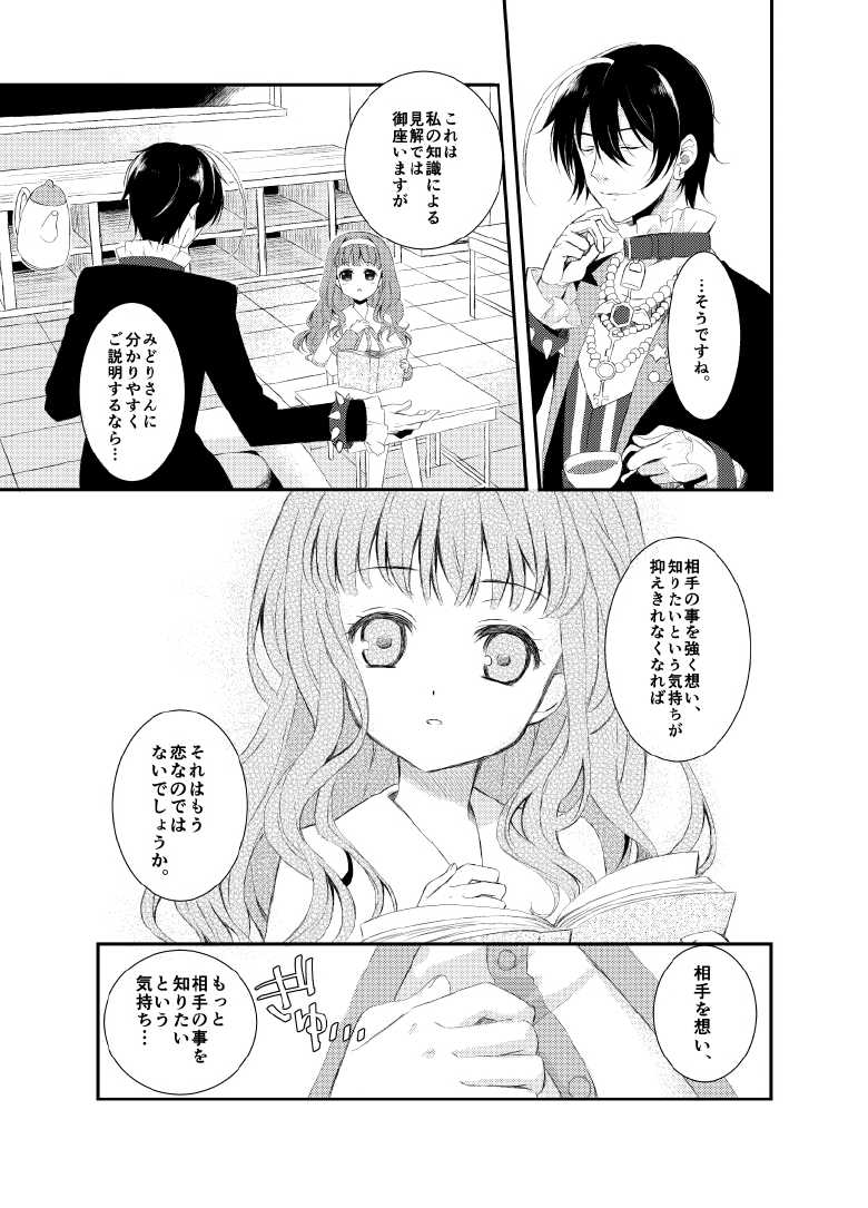 [Shio] Midori-chan (Higanbana no Saku Yoru ni) - Page 5