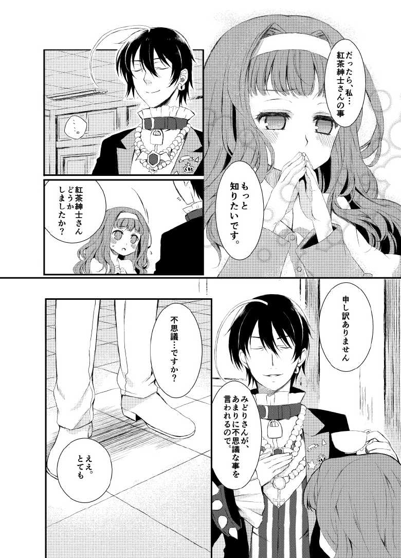 [Shio] Midori-chan (Higanbana no Saku Yoru ni) - Page 6