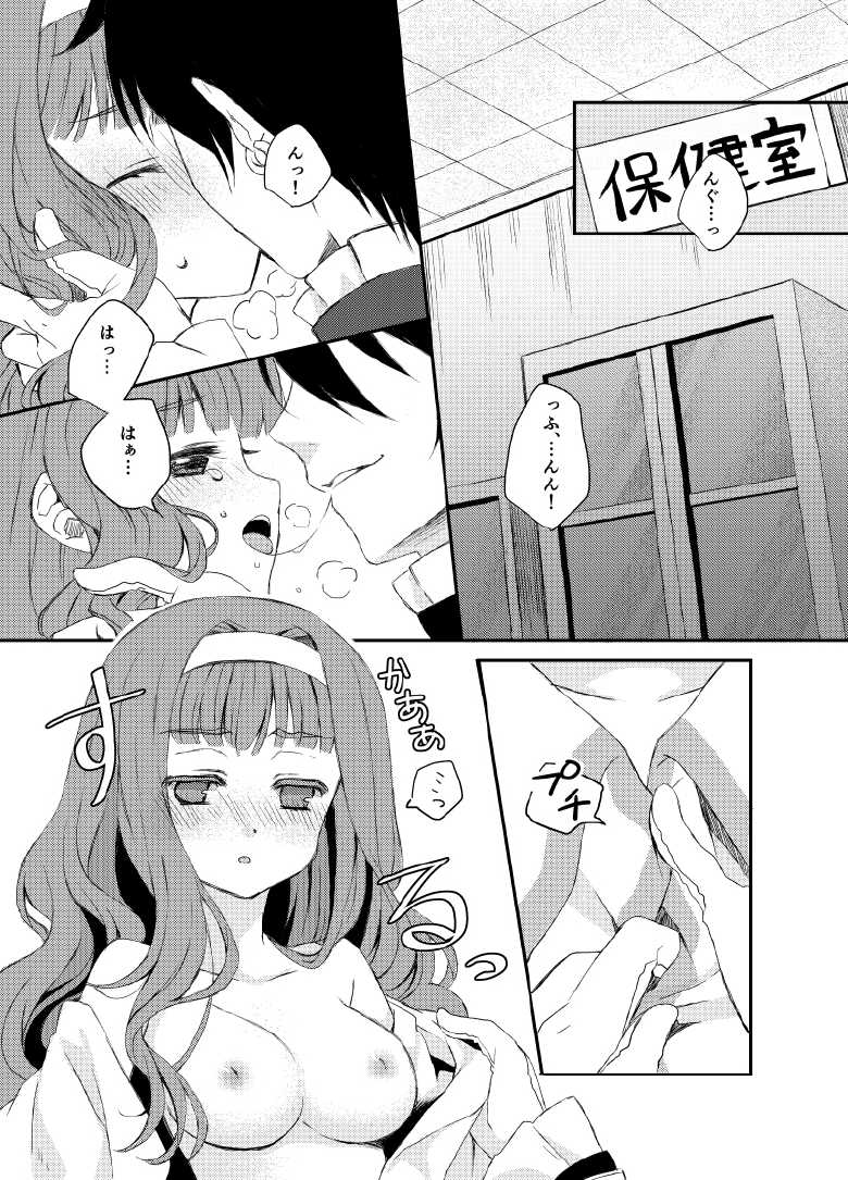 [Shio] Midori-chan (Higanbana no Saku Yoru ni) - Page 12