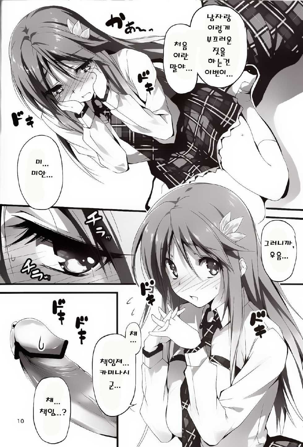 (C84) [Kikurage-ya (Kikurage)] KOI+KAN 3 [Korean] {Golbeza} - Page 11