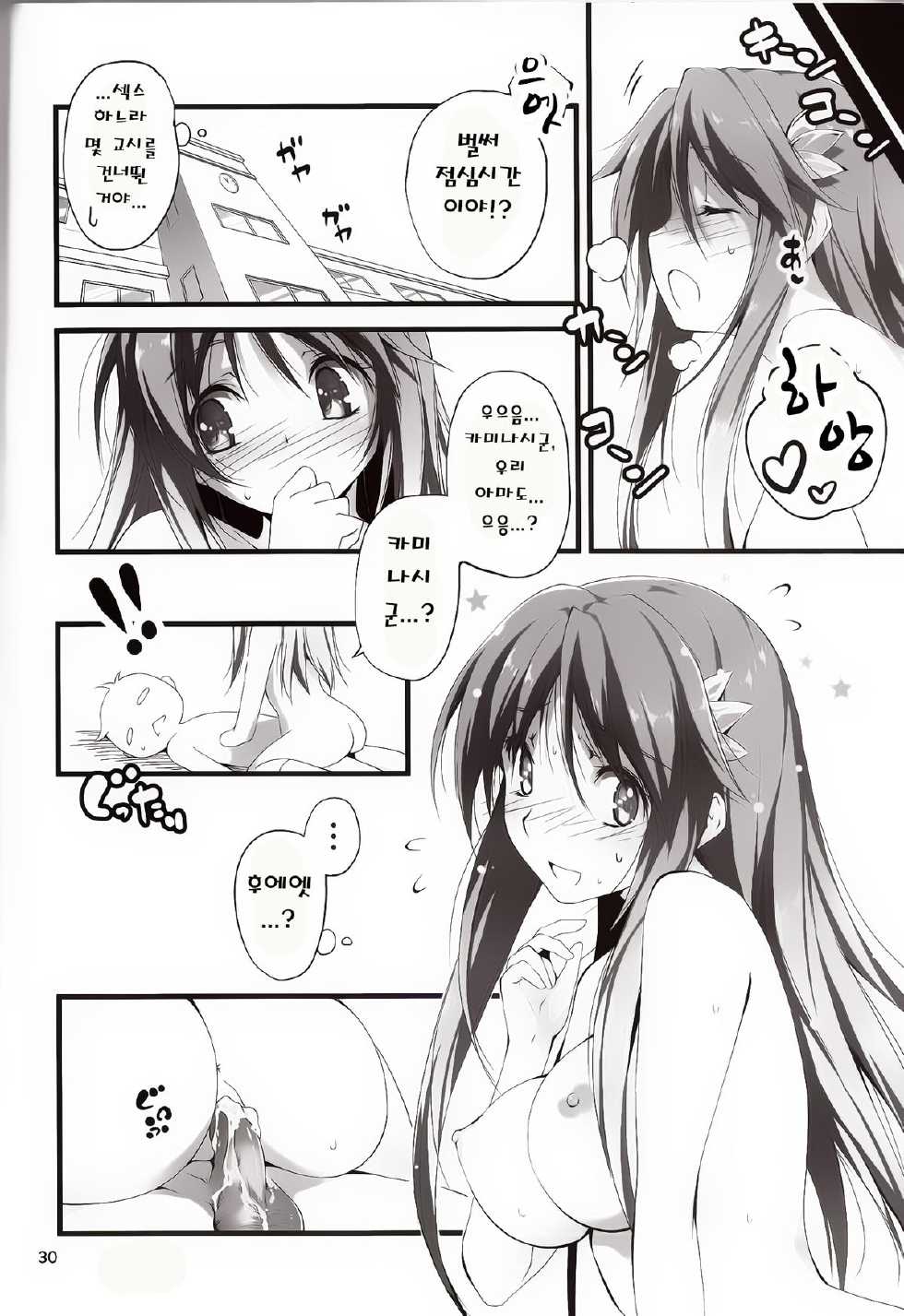 (C84) [Kikurage-ya (Kikurage)] KOI+KAN 3 [Korean] {Golbeza} - Page 31