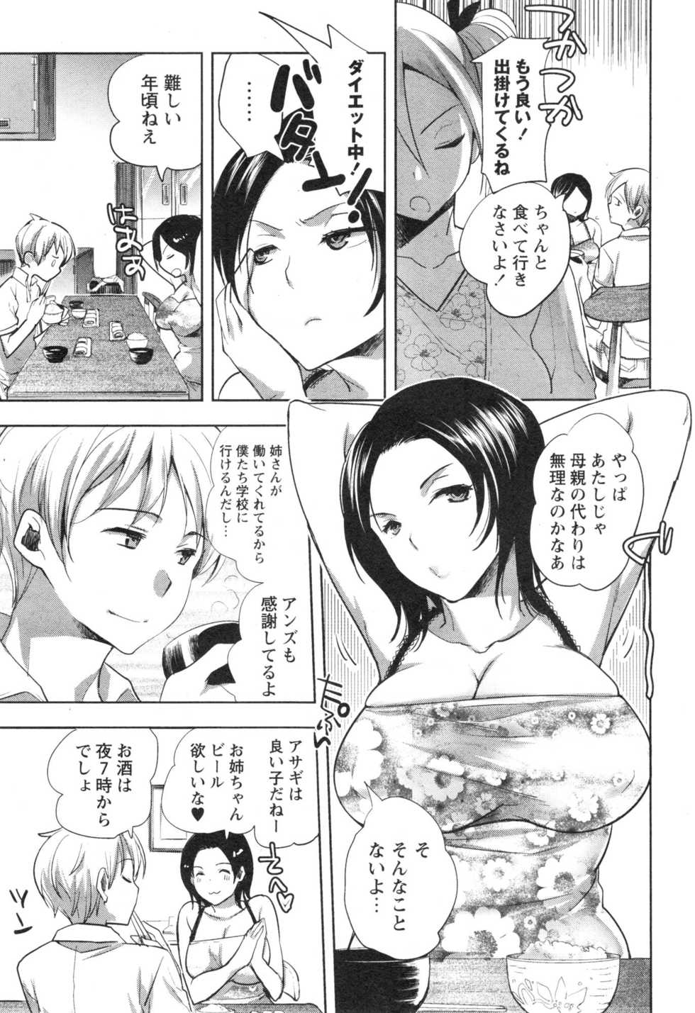 COMIC Masyo 2015-01 - Page 35
