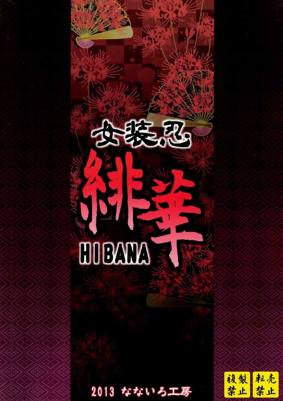 (C84) [Nanairo Koubou (Martan)] Josounin Hibana [English] =SW= - Page 24