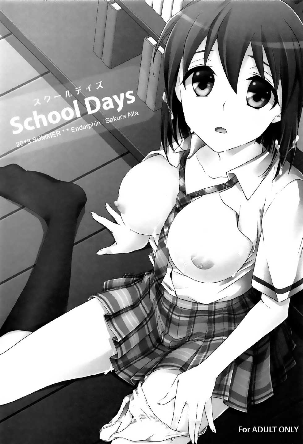 (C84) [Endorphin (Sakura Alta)] School Days (THE iDOLM@STER) [Korean] [GNY-004] - Page 3