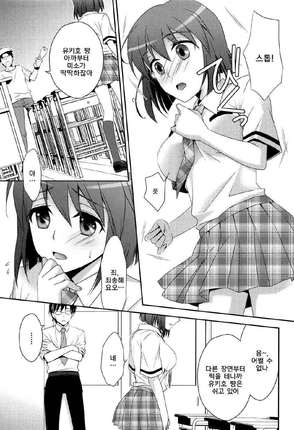 (C84) [Endorphin (Sakura Alta)] School Days (THE iDOLM@STER) [Korean] [GNY-004] - Page 5