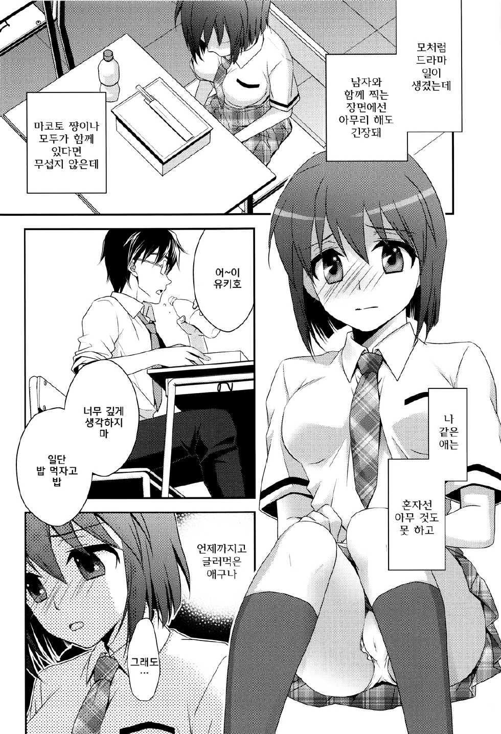 (C84) [Endorphin (Sakura Alta)] School Days (THE iDOLM@STER) [Korean] [GNY-004] - Page 6