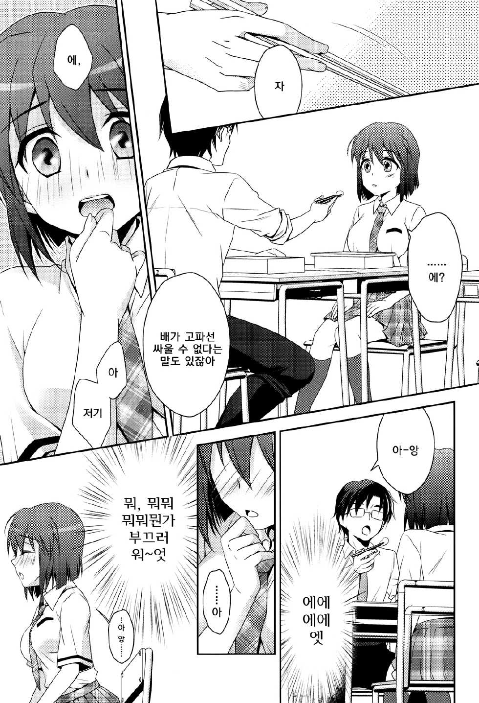 (C84) [Endorphin (Sakura Alta)] School Days (THE iDOLM@STER) [Korean] [GNY-004] - Page 7