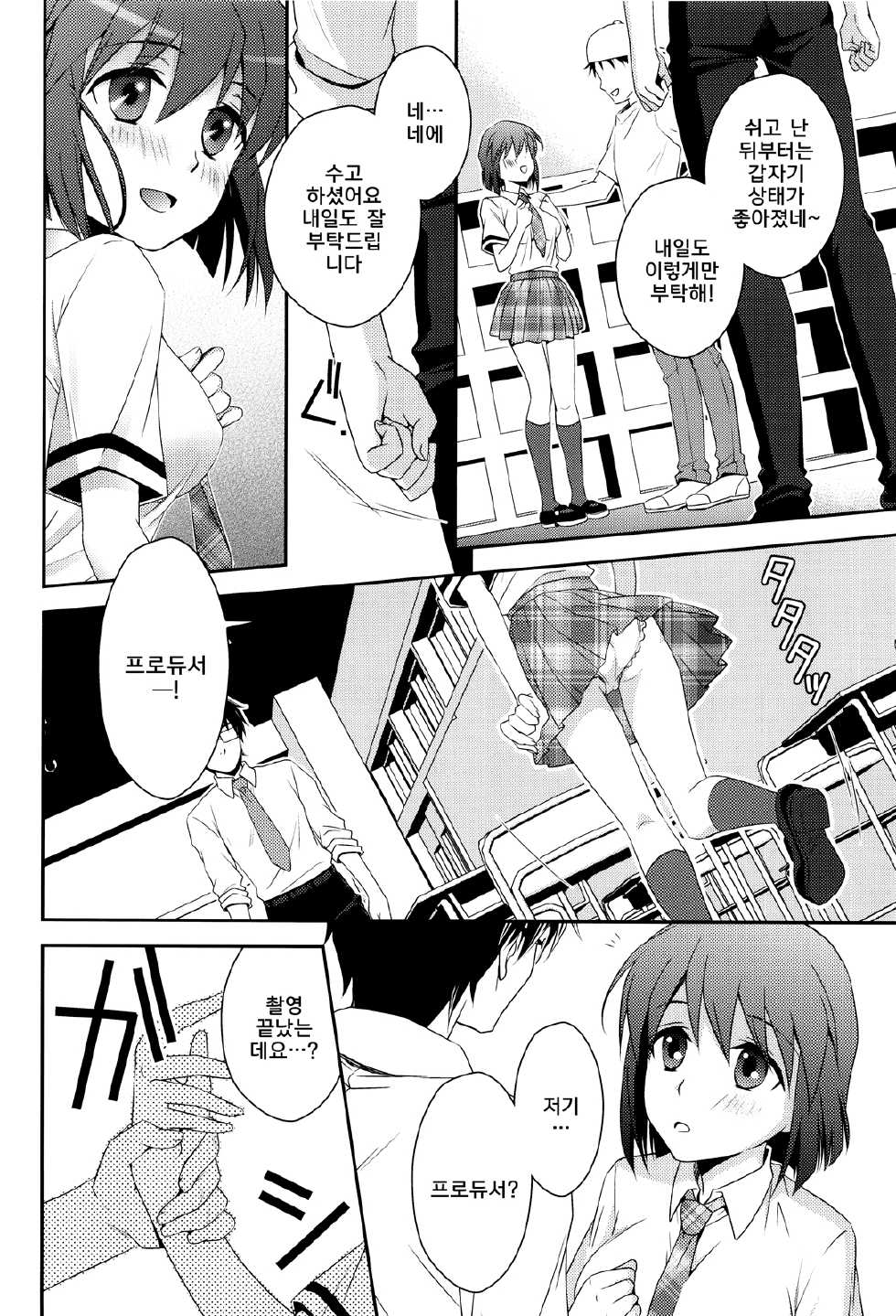 (C84) [Endorphin (Sakura Alta)] School Days (THE iDOLM@STER) [Korean] [GNY-004] - Page 10