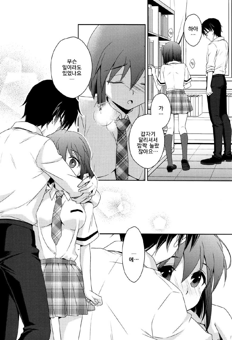 (C84) [Endorphin (Sakura Alta)] School Days (THE iDOLM@STER) [Korean] [GNY-004] - Page 12