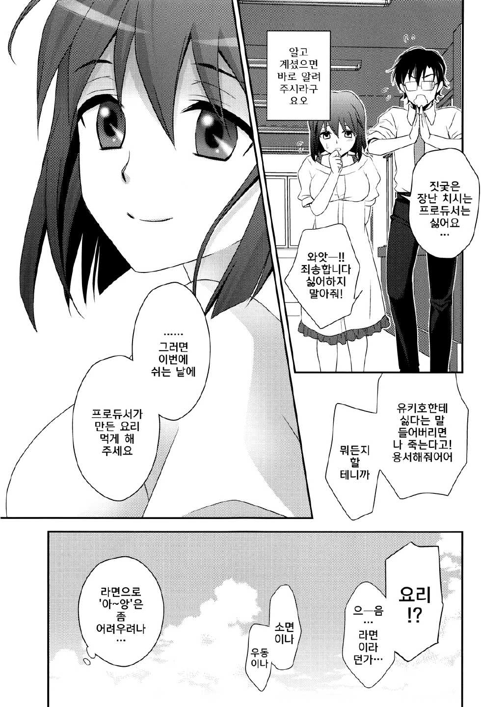 (C84) [Endorphin (Sakura Alta)] School Days (THE iDOLM@STER) [Korean] [GNY-004] - Page 27
