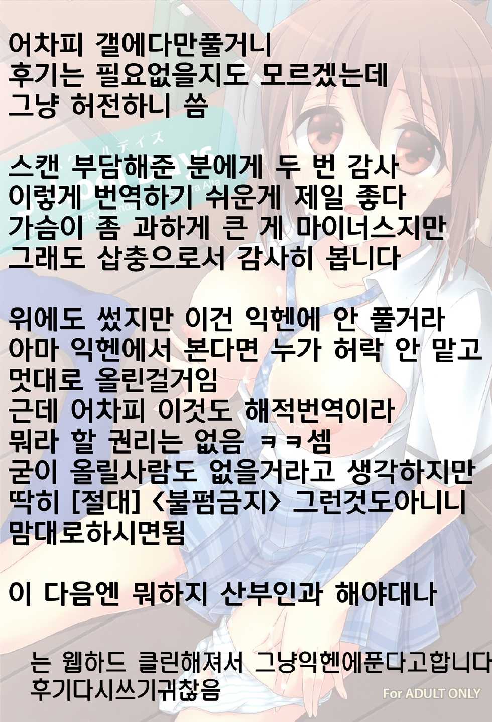 (C84) [Endorphin (Sakura Alta)] School Days (THE iDOLM@STER) [Korean] [GNY-004] - Page 33