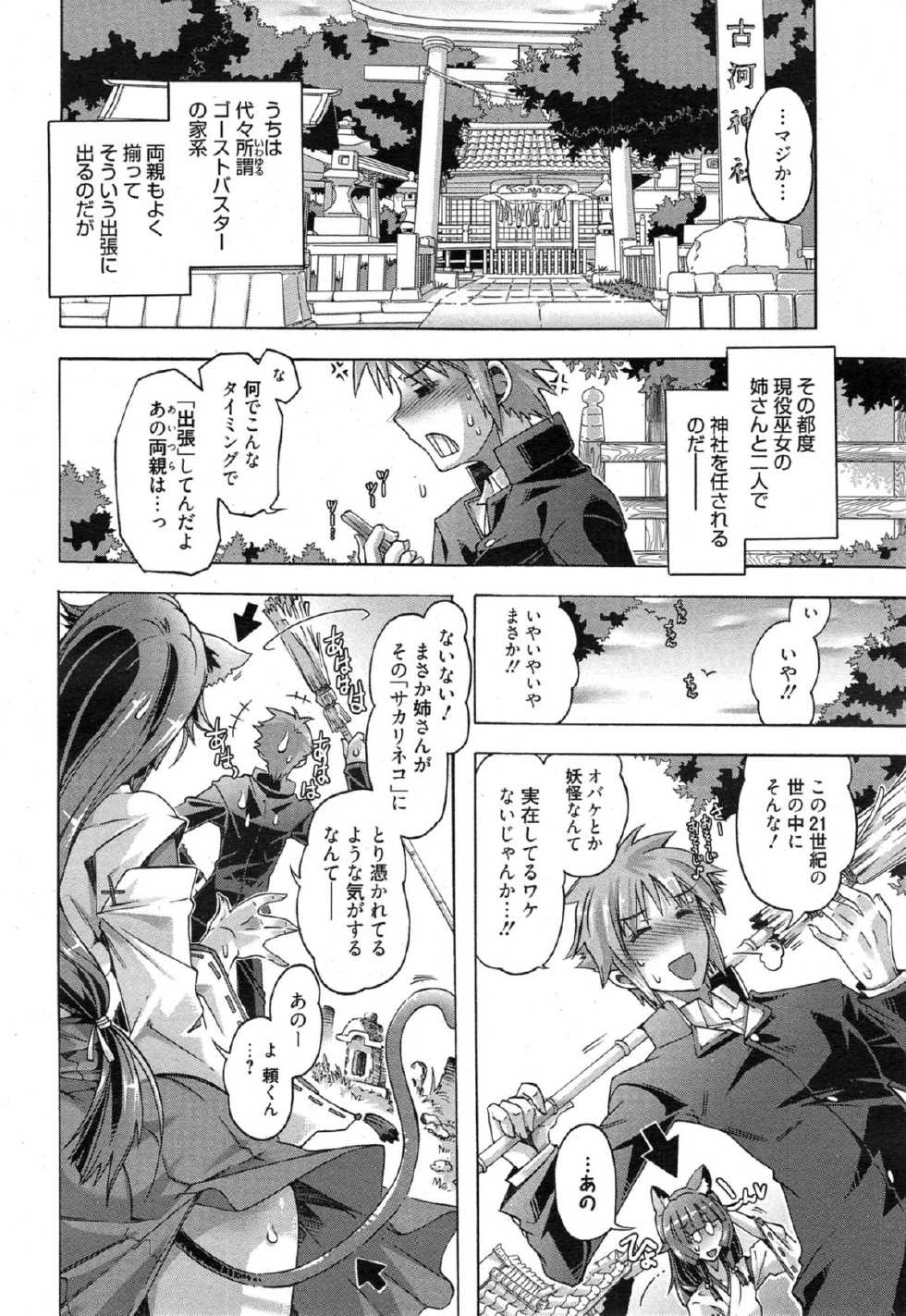 Manga Bangaichi 2015-01 - Page 8