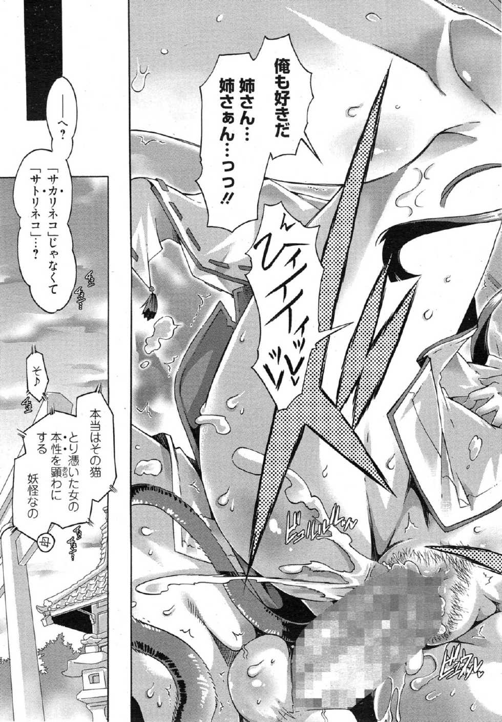 Manga Bangaichi 2015-01 - Page 21