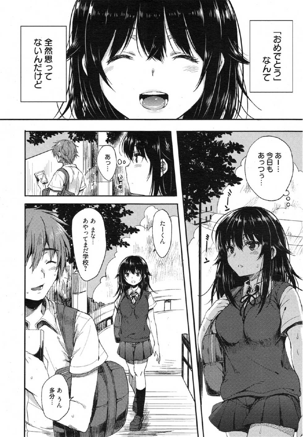 Manga Bangaichi 2015-01 - Page 26