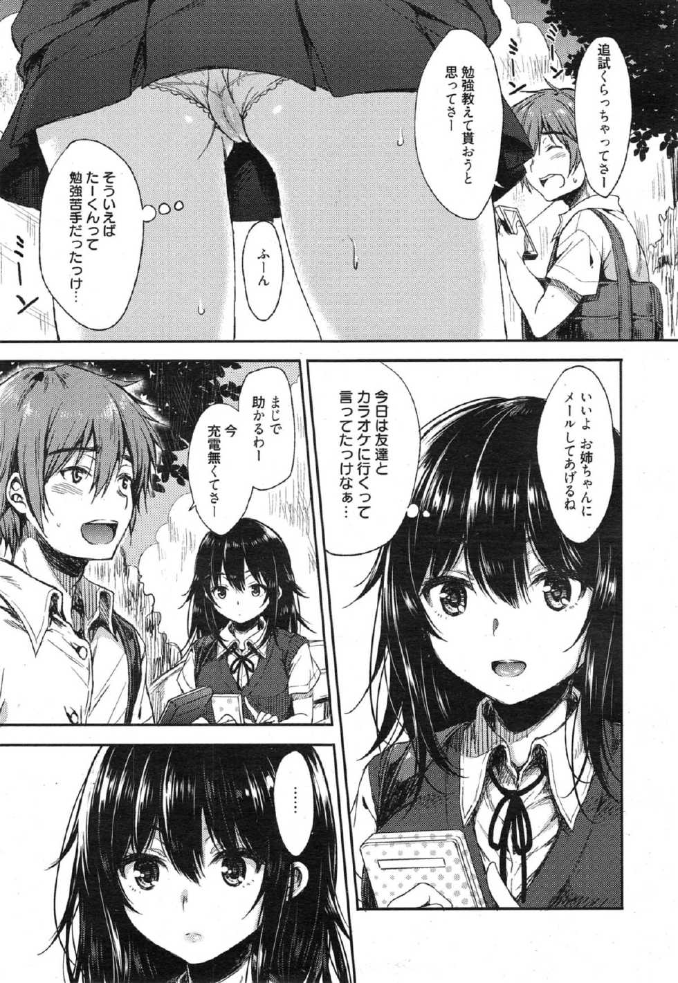 Manga Bangaichi 2015-01 - Page 27