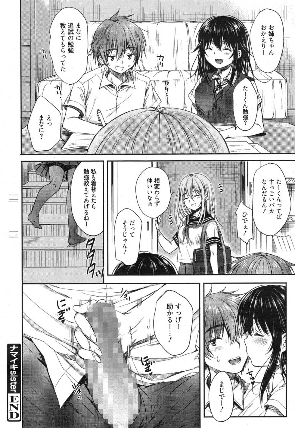 Manga Bangaichi 2015-01 - Page 38
