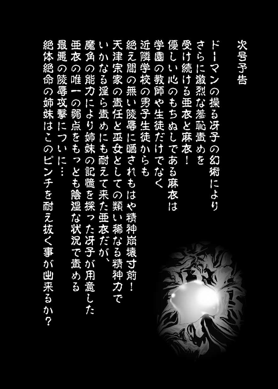 [Senbon Torii] FallenXXangeL7 Yinhuan No ai to Mai (Inju Seisen Twin Angel) [English] [SaHa] - Page 37