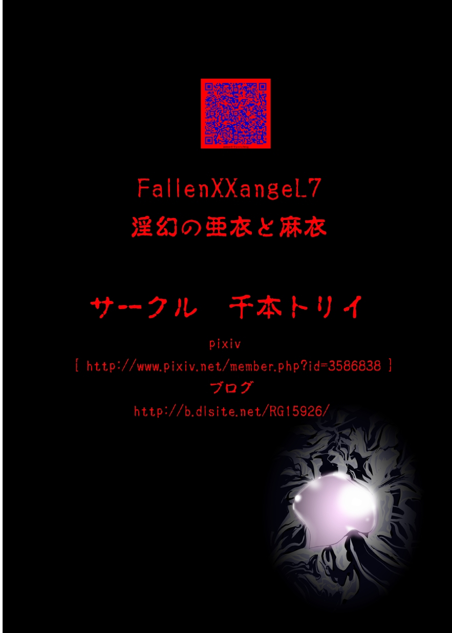 [Senbon Torii] FallenXXangeL7 Yinhuan No ai to Mai (Inju Seisen Twin Angel) [English] [SaHa] - Page 39