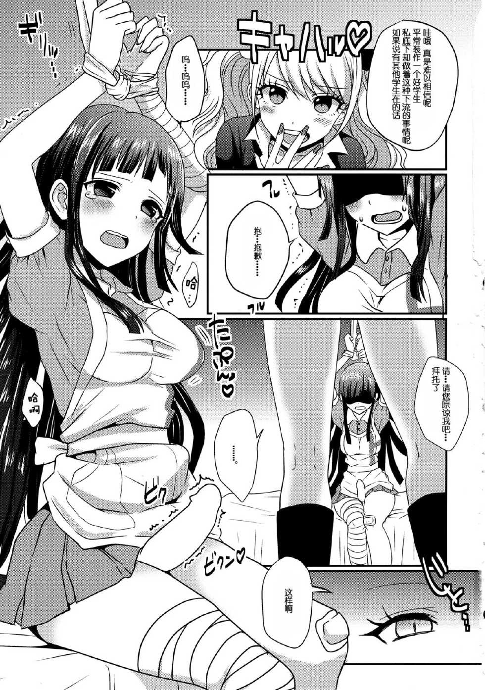 (C86) [Koneko Gumi (Poron)] Futari wa SeFrie ni Narimashita (Super Danganronpa 2) [Chinese] [CE家族社] - Page 3