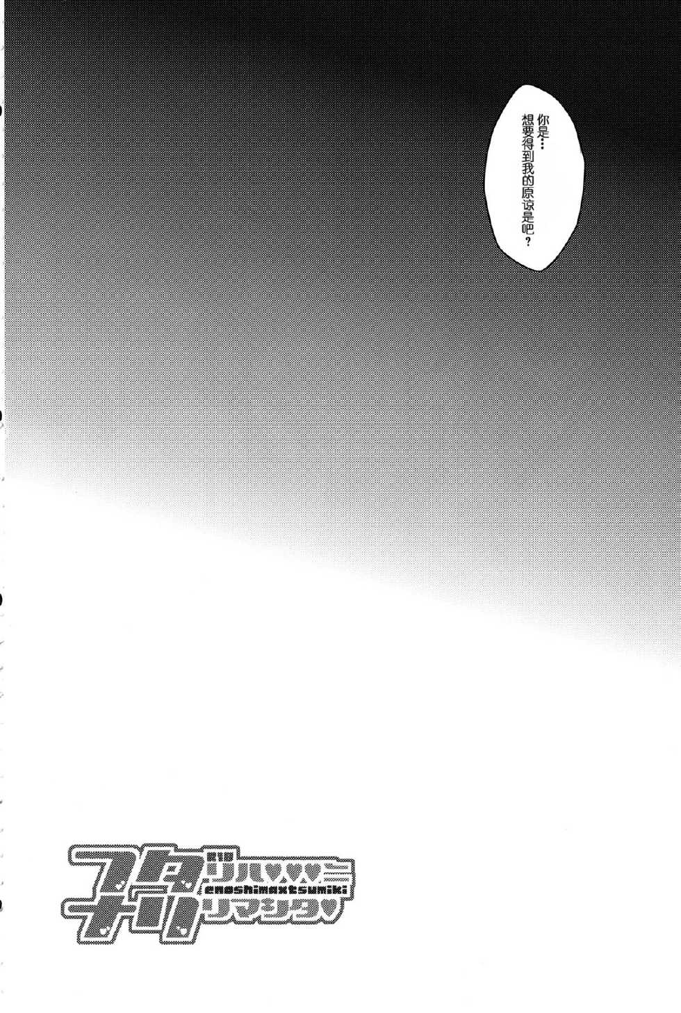(C86) [Koneko Gumi (Poron)] Futari wa SeFrie ni Narimashita (Super Danganronpa 2) [Chinese] [CE家族社] - Page 4