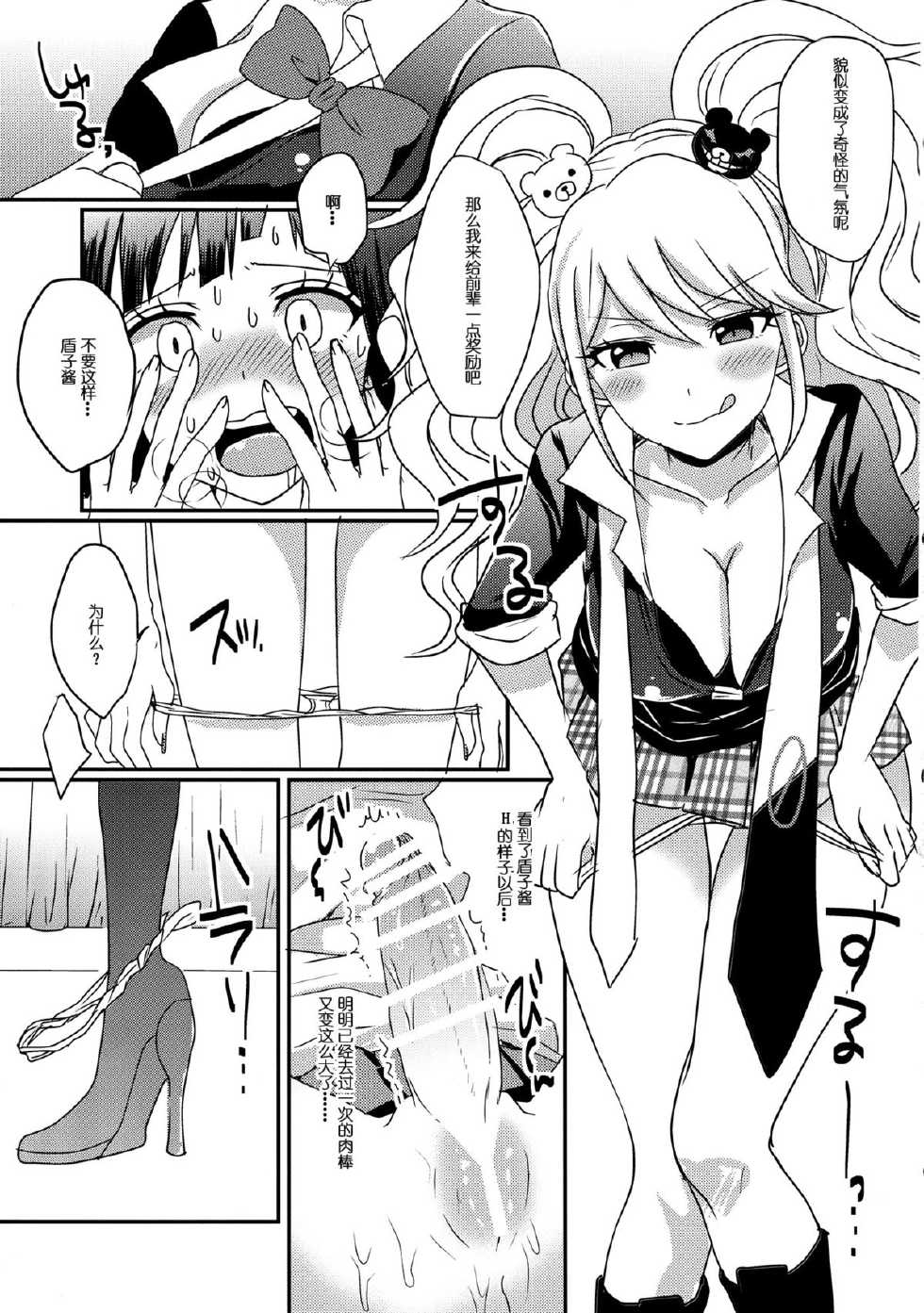 (C86) [Koneko Gumi (Poron)] Futari wa SeFrie ni Narimashita (Super Danganronpa 2) [Chinese] [CE家族社] - Page 7