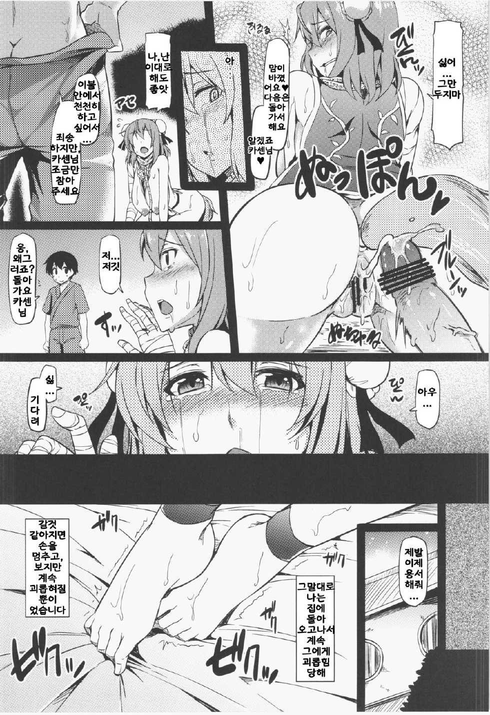 (Kouroumu 9) [Arysuivery (Ayakase Chiyoko, Ayakase Riberi)] DogLife (Touhou Project) [Korean] [LIMITE] - Page 14