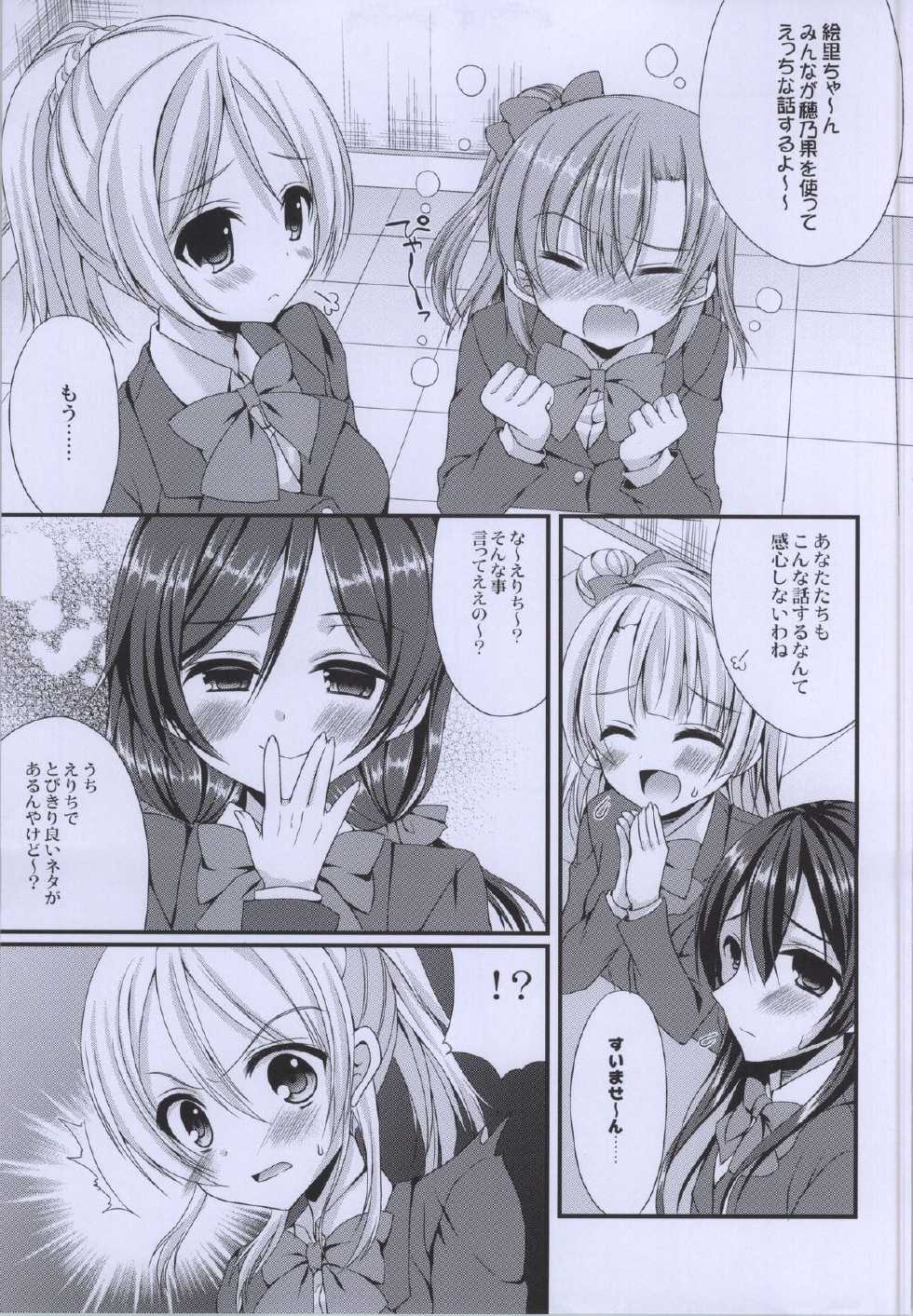 (COMIC1☆8) [Gachapin Mukku. (Mukai Kiyoharu)] Erichika to IchaIcha Ecchi ga Shitai!! (Love Live!) - Page 2