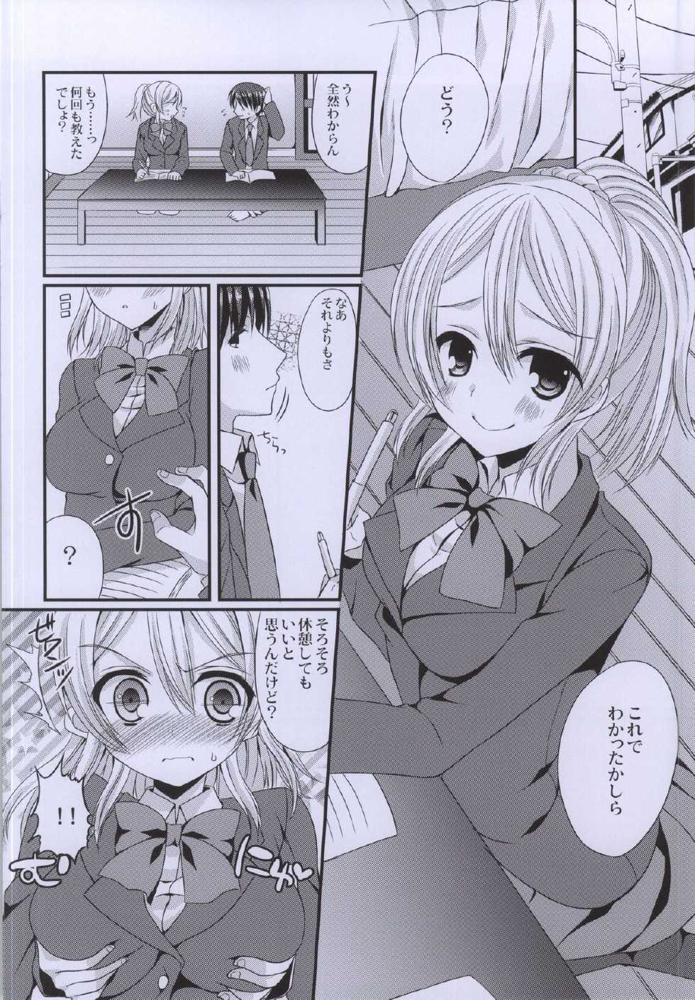 (COMIC1☆8) [Gachapin Mukku. (Mukai Kiyoharu)] Erichika to IchaIcha Ecchi ga Shitai!! (Love Live!) - Page 3