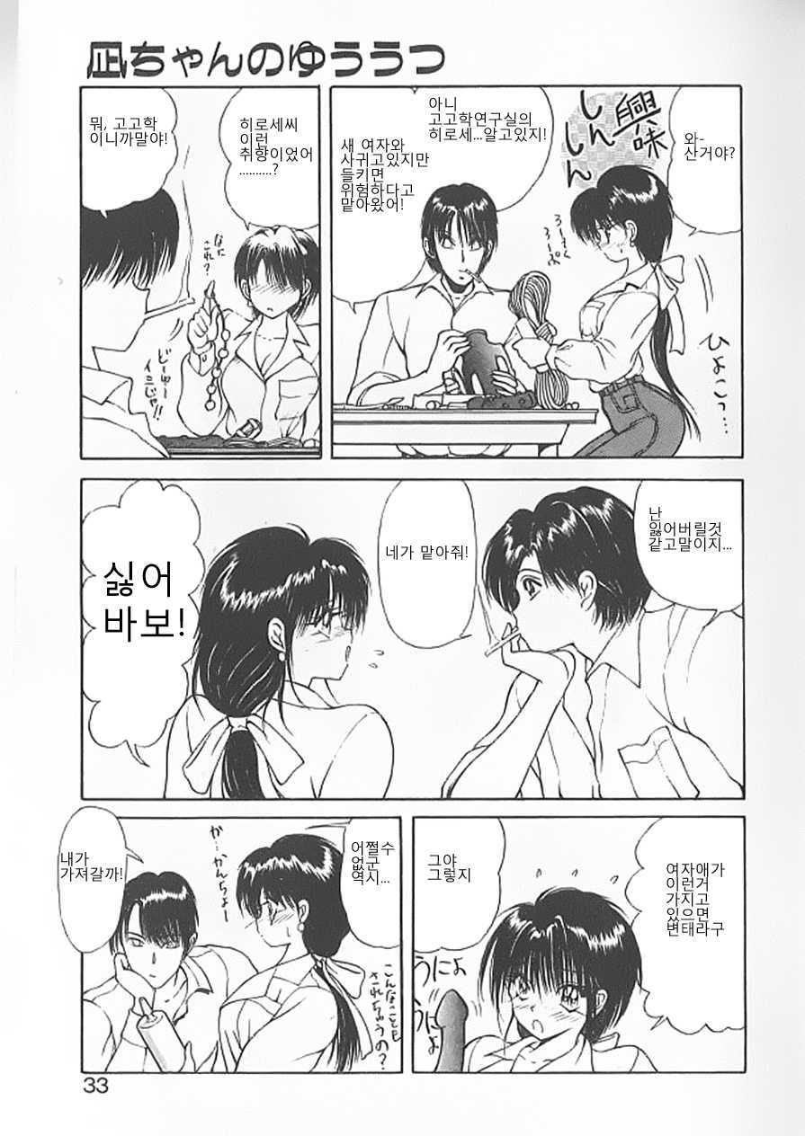 [Fujisaki Makoto] Nagi-chan no Yuuutsu [Korean] [체리펀치] [Incomplete] - Page 30