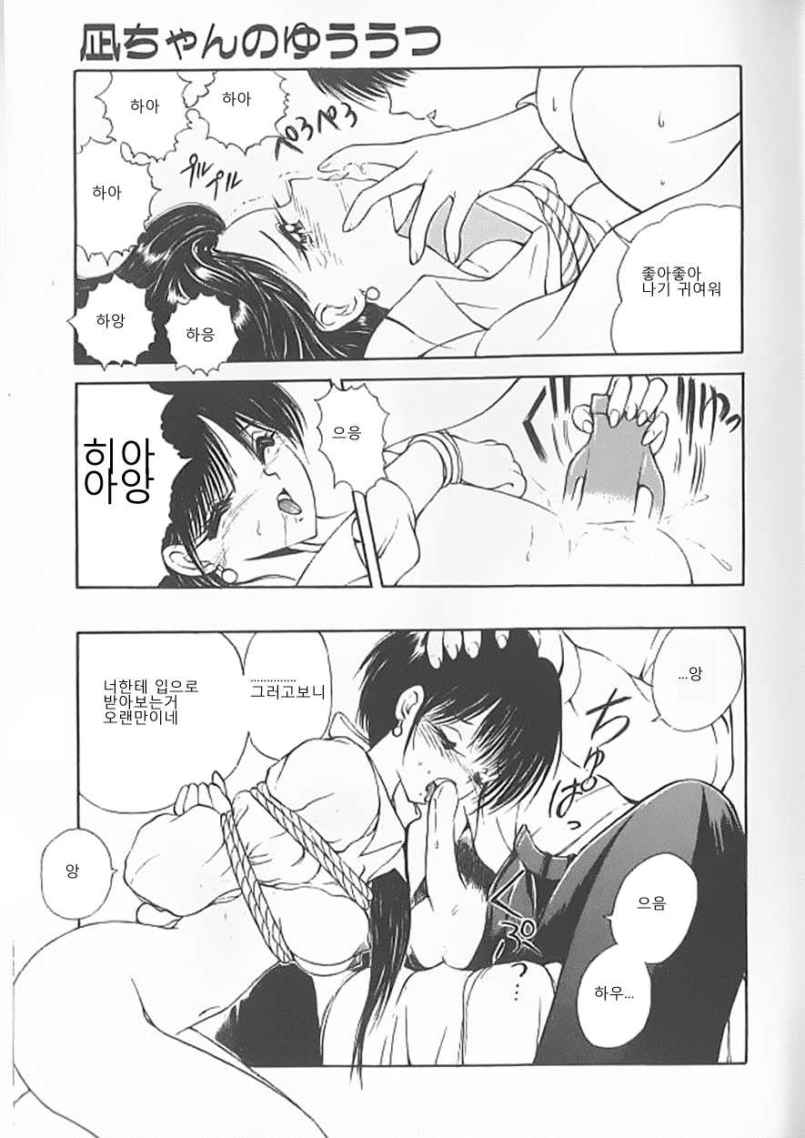 [Fujisaki Makoto] Nagi-chan no Yuuutsu [Korean] [체리펀치] [Incomplete] - Page 34