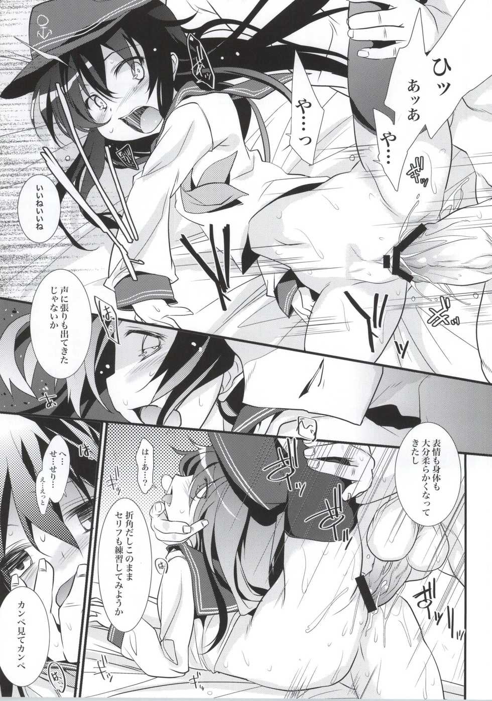 (C86) [Toriaezu(kari) (Tororo)] Akatsuki Hamehame Chinjufu PR (Kantai Collection -KanColle-) - Page 13