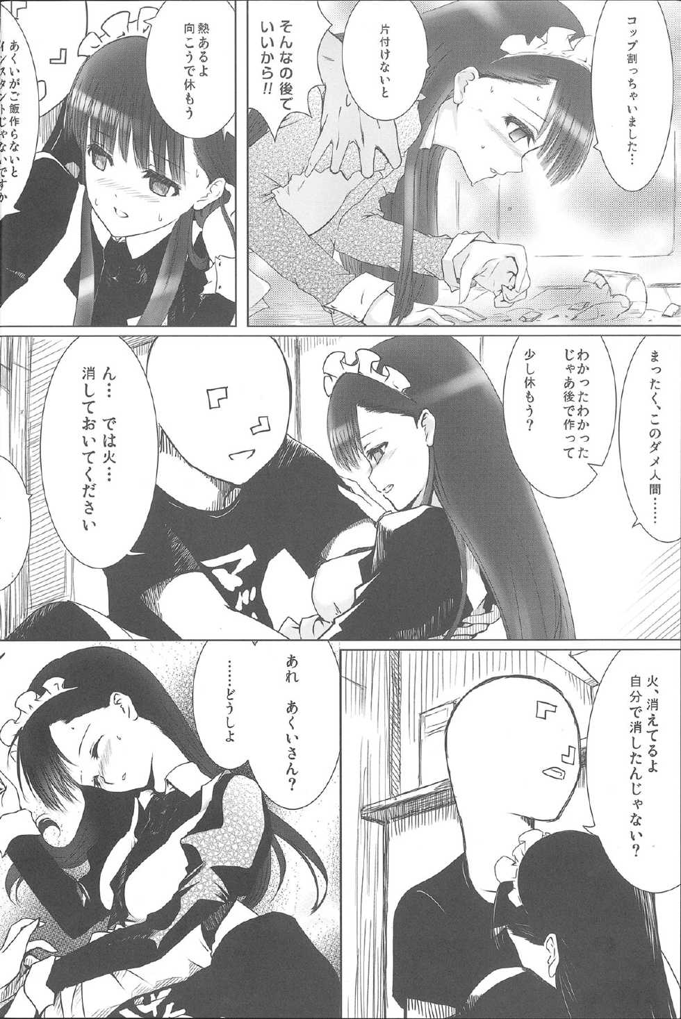 [Heikoushihenkei (Kawanakajima)] Akui-san ga Kaze hi-ta 1 [2014-06-10] - Page 7