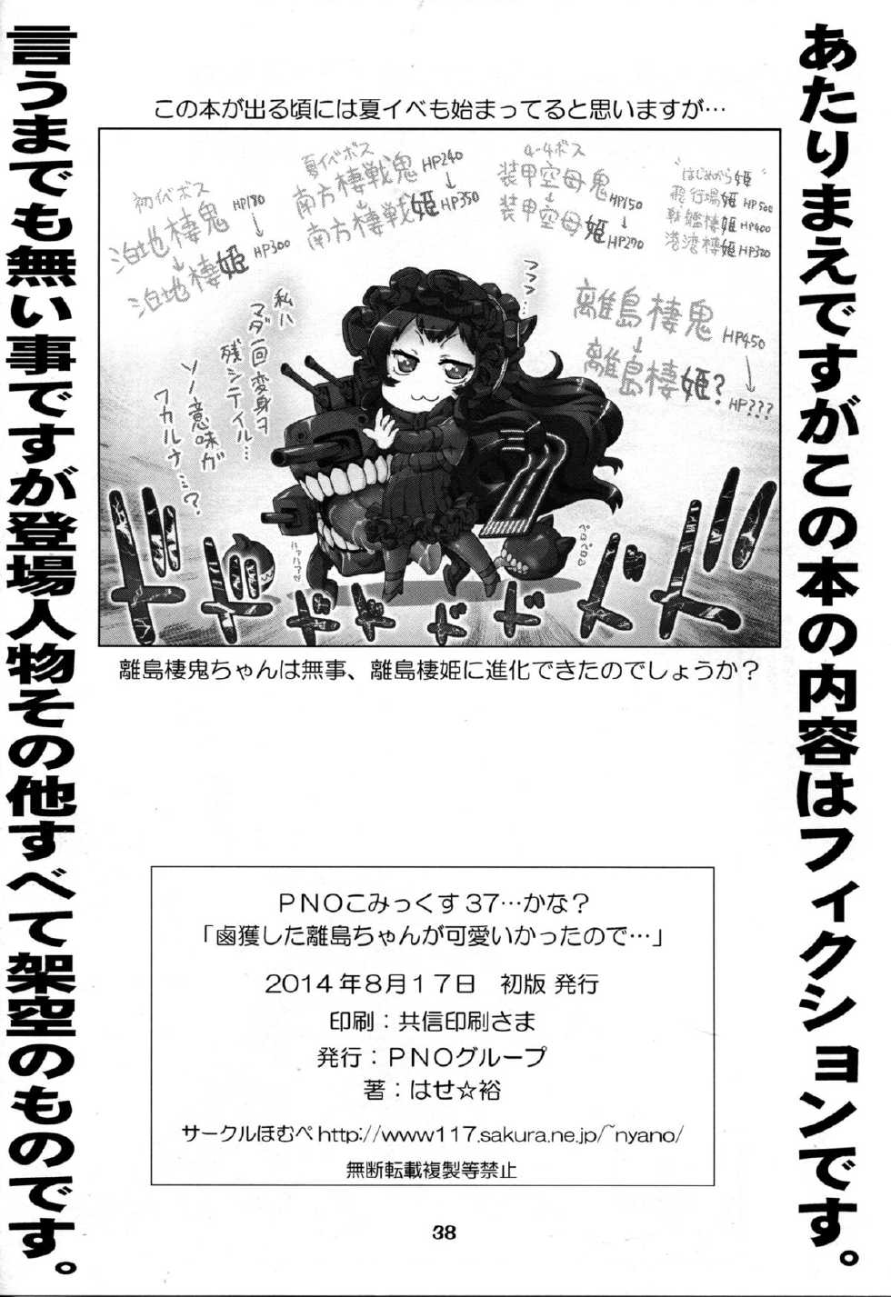 (C86) [PNO Group (Hase Yuu)] Rokakushita Ritou-chan ga Kawaikatta node... (Kantai Collection -KanColle-) - Page 38